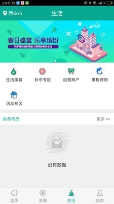 陕西信合app v1.1.3 安卓版图1