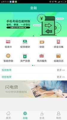 陕西信合app v1.1.3 安卓版图2