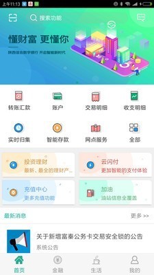 陕西信合app v1.1.3 安卓版图3