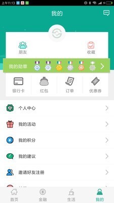 陕西信合app v1.1.3 安卓版图4