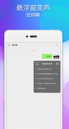 配音变声器手机版 v10.0 安卓版图4