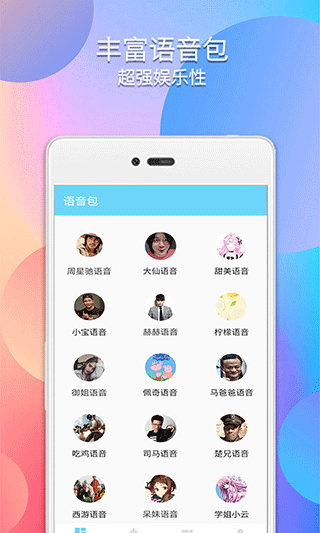 配音变声器手机版 v10.0 安卓版图1