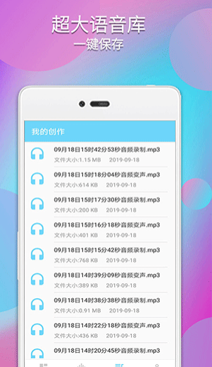 配音变声器手机版 v10.0 安卓版图3