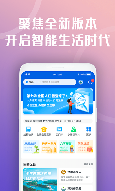 天府市民云app v2.0.0.1 官方版图4