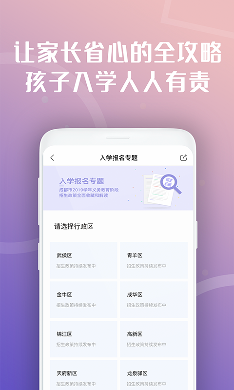 天府市民云app v2.0.0.1 官方版图3