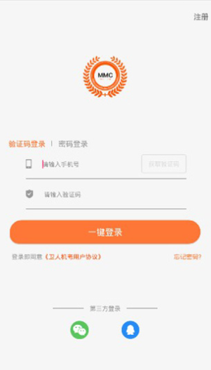 卫人机考app v1.5.1 安卓版图1