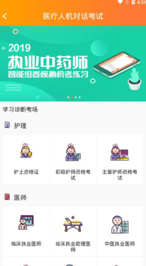 卫人机考app v1.5.1 安卓版图3