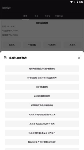 画质君   v1.0 最新版图2