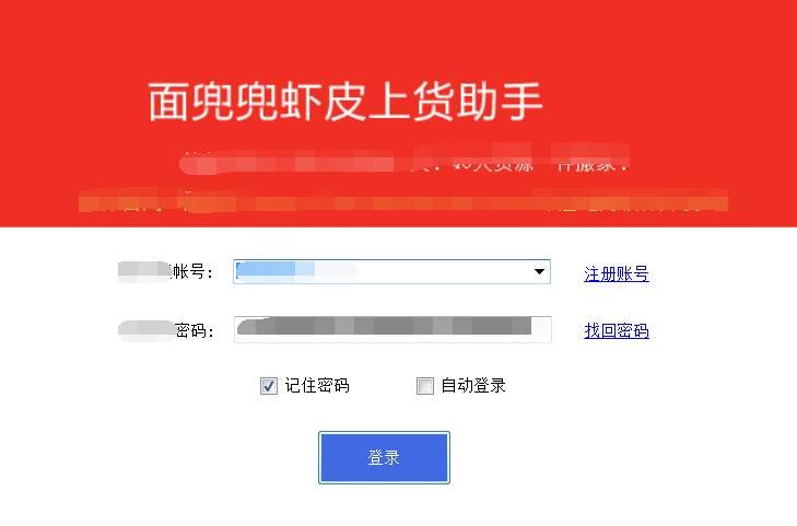 面兜兜虾皮上货助手 v3.0.2 官方版图2