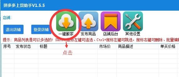 面兜兜虾皮上货助手 v3.0.2 官方版图4