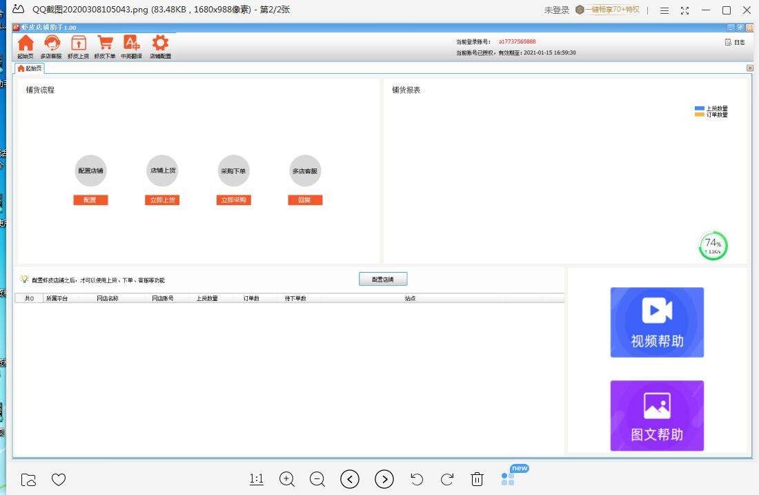 面兜兜虾皮上货助手 v3.0.2 官方版图3