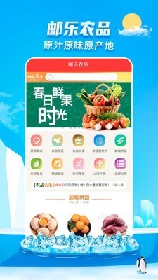 邮乐网app v4.4.7 手机版图1