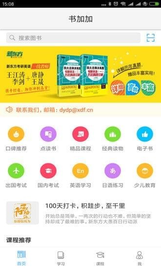 书加加app v4.2 破解版图3