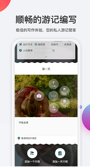 去看看旅行app v2.1.1 安卓版图1