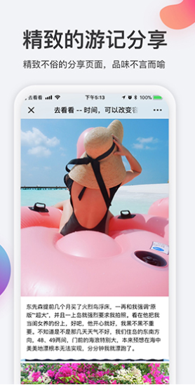 去看看旅行app v2.1.1 安卓版图2