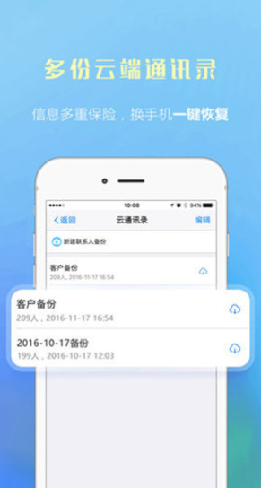 微微电话安卓版 v5.6.2 官方版图3