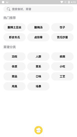 就是菜谱app v3.0.5 破解版图3