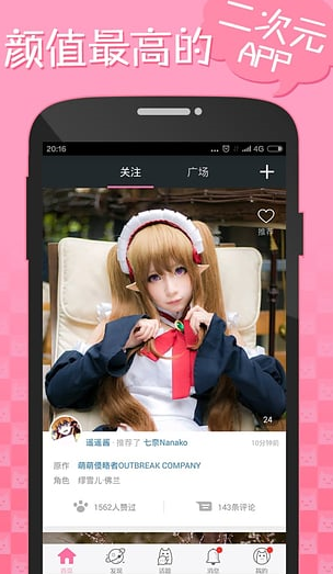 半次元app v4.7.6 安卓版图3