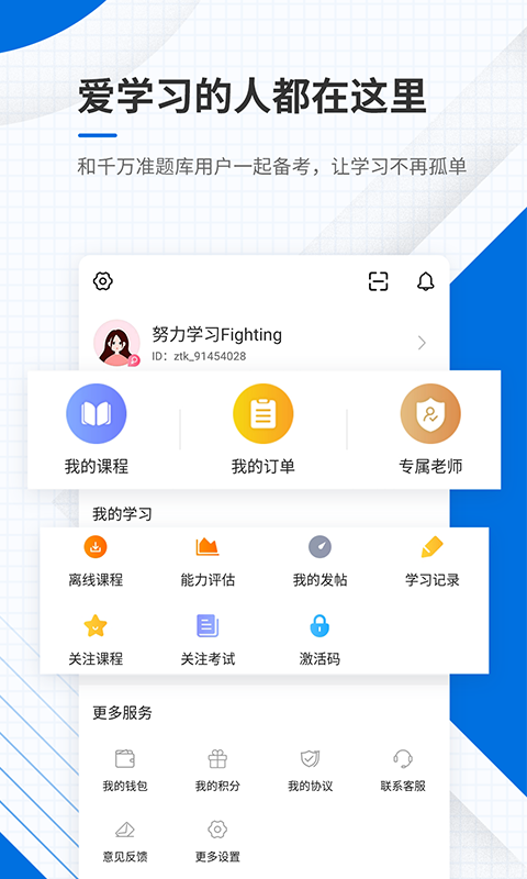 教师资格证准题库app v4.70 官方版图1