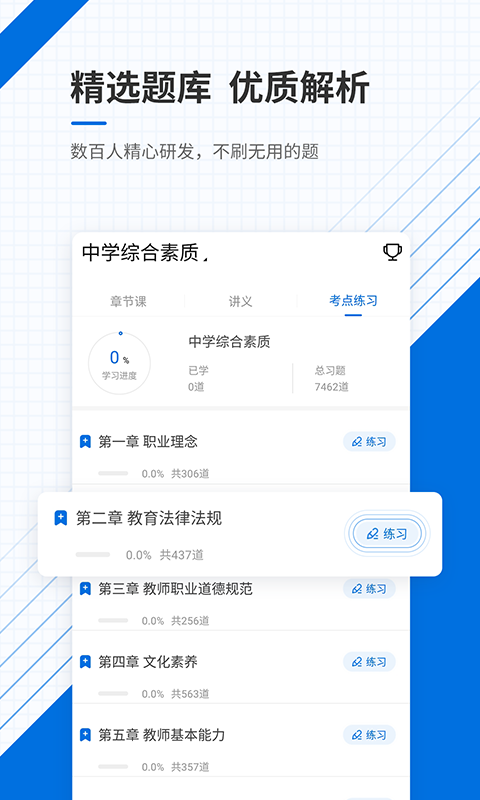 教师资格证准题库app v4.70 官方版图3