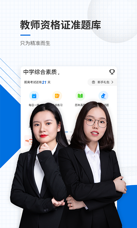 教师资格证准题库app v4.70 官方版图5