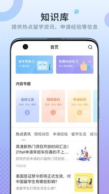 指南者留学app v2.0.0 最新版图4