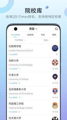 指南者留学app v2.0.0 最新版图3