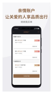 神马专车app v4.3.5 官方版图3