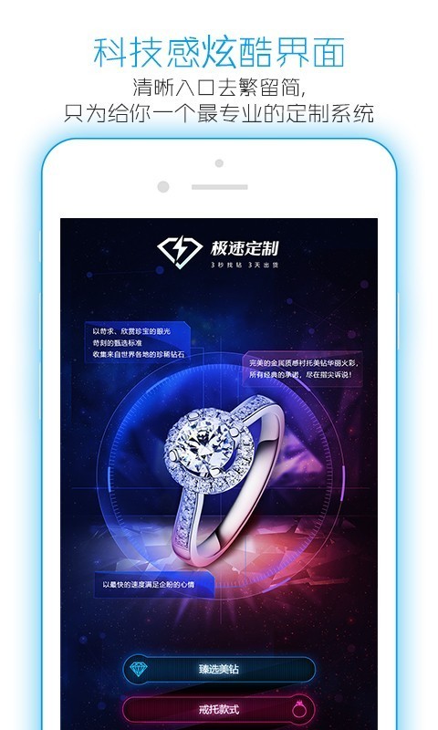 极速定制app v1.3.0 手机版图3