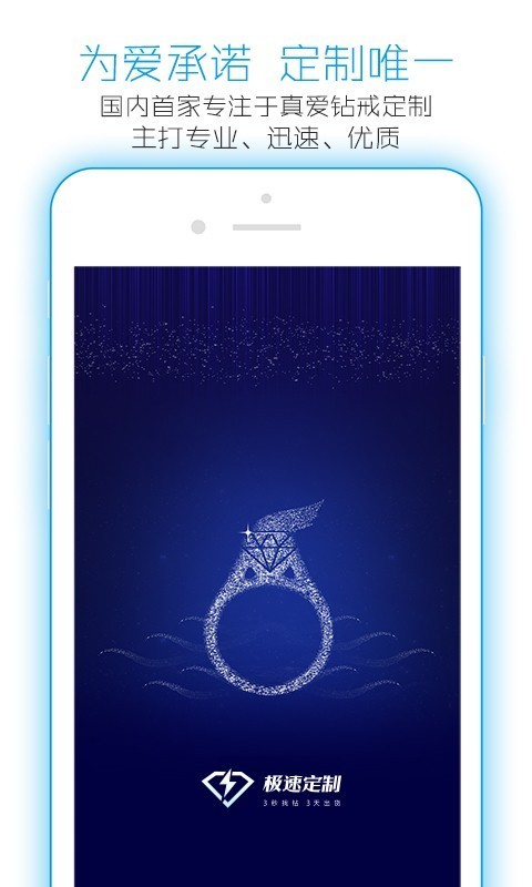 极速定制app v1.3.0 手机版图2