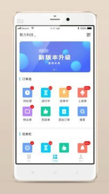 报修管家app v2.1.53 手机版图1