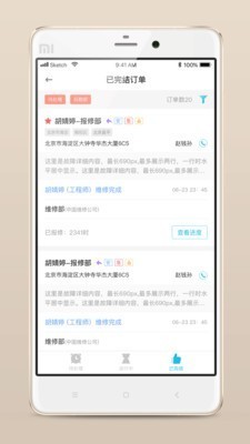 报修管家app v2.1.53 手机版图4