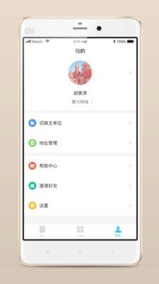 报修管家app v2.1.53 手机版图2