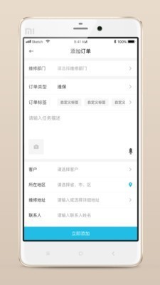 报修管家app v2.1.53 手机版图5