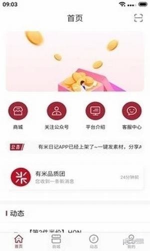 有米日记app v1.4.4 官方版图1