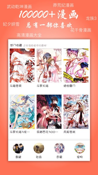 元龙漫画app v1.0.9 免费版图3