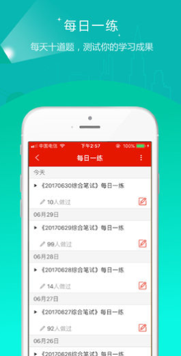 准题库app v4.70 安卓版图2