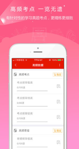 准题库app v4.70 安卓版图3