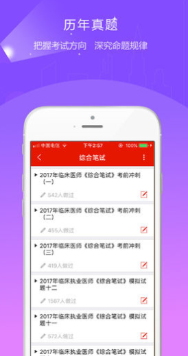 准题库app v4.70 安卓版图5