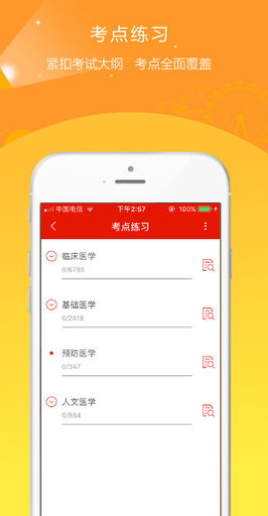 准题库app v4.70 安卓版图4