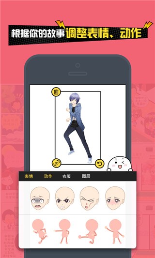 人人漫画家app v2.6.181201 免费版图4