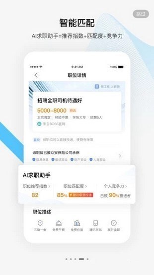 百度百聘app v2.3.0 手机版图3