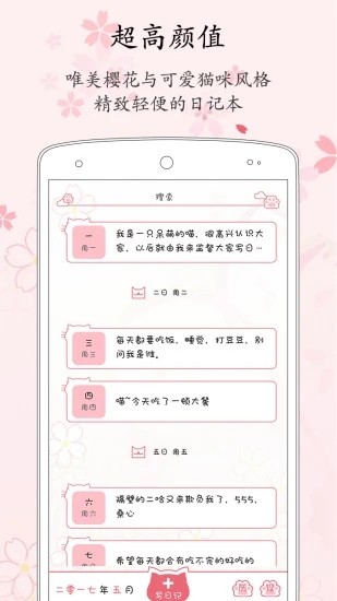 粉萌日记app v1.9.5 官方版图3