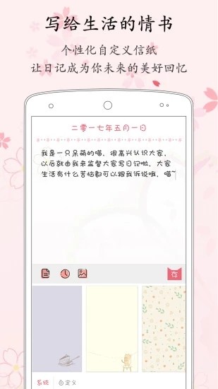 粉萌日记app v1.9.5 官方版图4