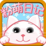 粉萌日记app v1.9.5 官方版