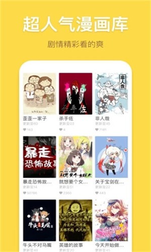 怦然心动漫画app v1.2.1 免费版图4