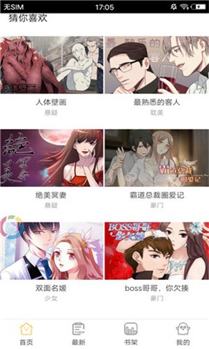 怦然心动漫画app v1.2.1 免费版图1