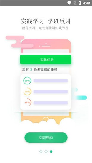 知新点点app v2.3.4 安卓版图1