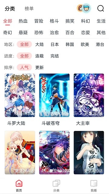 竹鼠免费漫画大全app v2.0.23 最新版图1