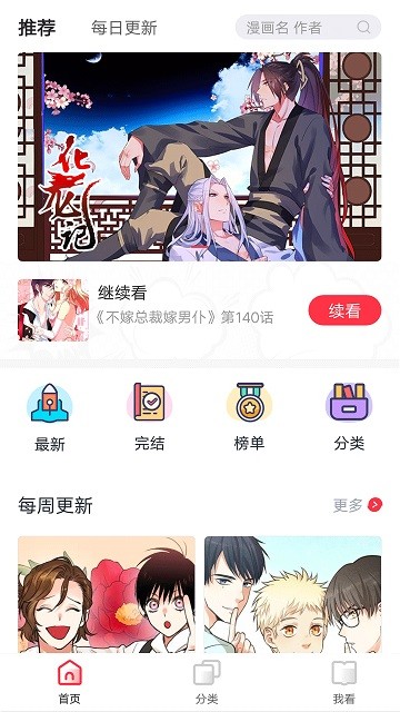 竹鼠免费漫画大全app v2.0.23 最新版图2